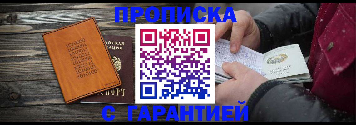 прописка 2025 в Белой Калитве