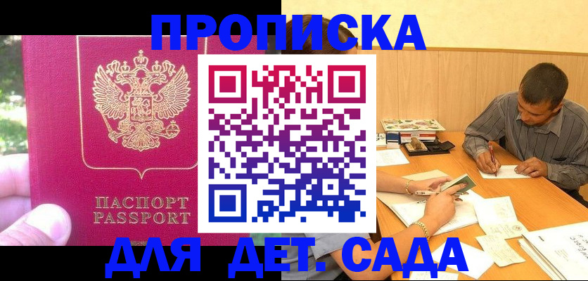 временная регистрация купить в Белой Калитве